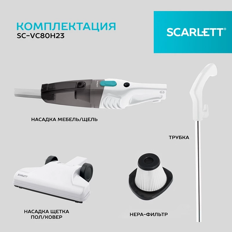 Проводной вертикальный пылесос Scarlett SC-VC80H23 белый - фото 6