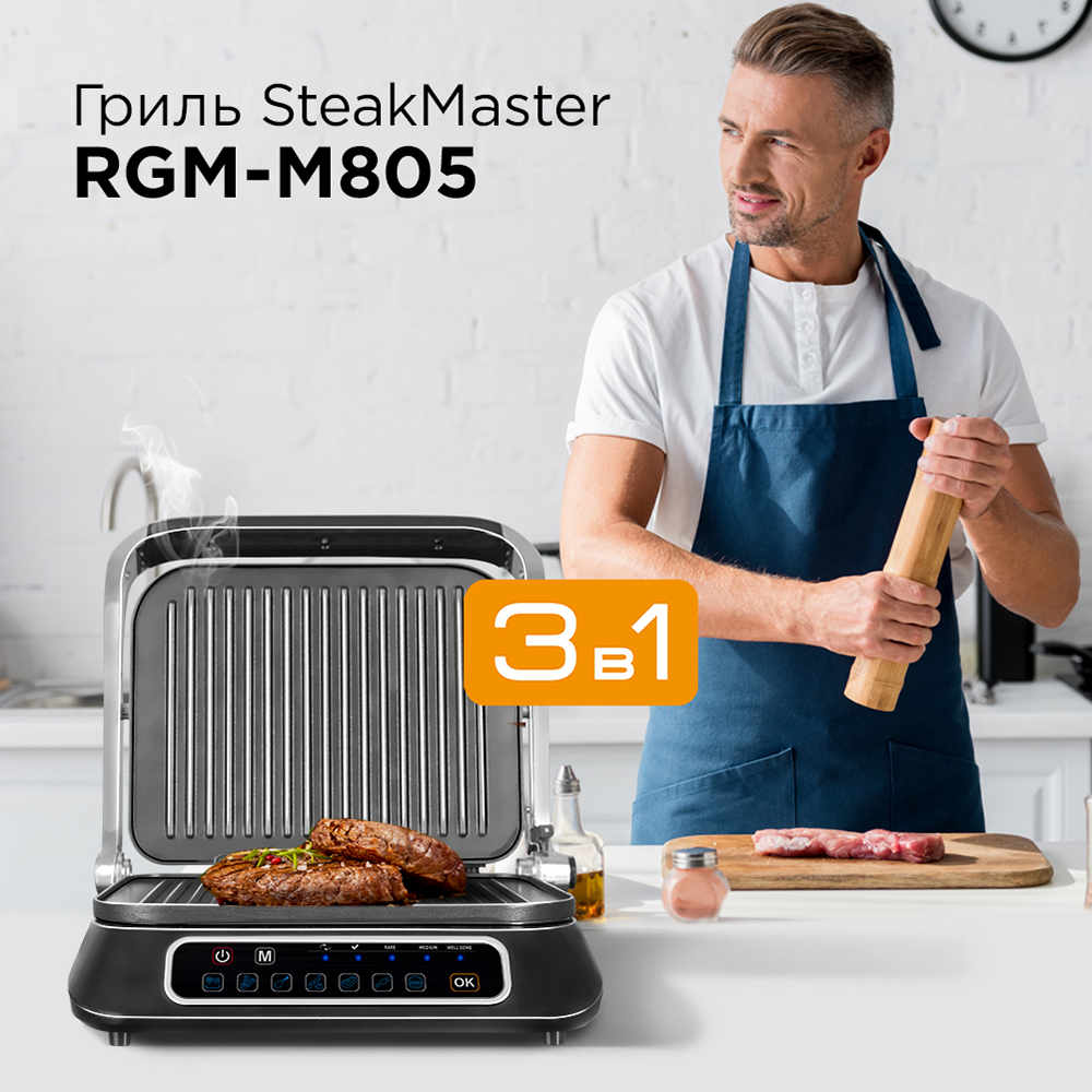 Электрогриль Redmond SteakMaster RGM-M805 черный - фото 5