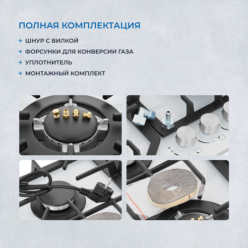 Встраиваемая газовая поверхность ZUGEL ZGH601W - фото 30