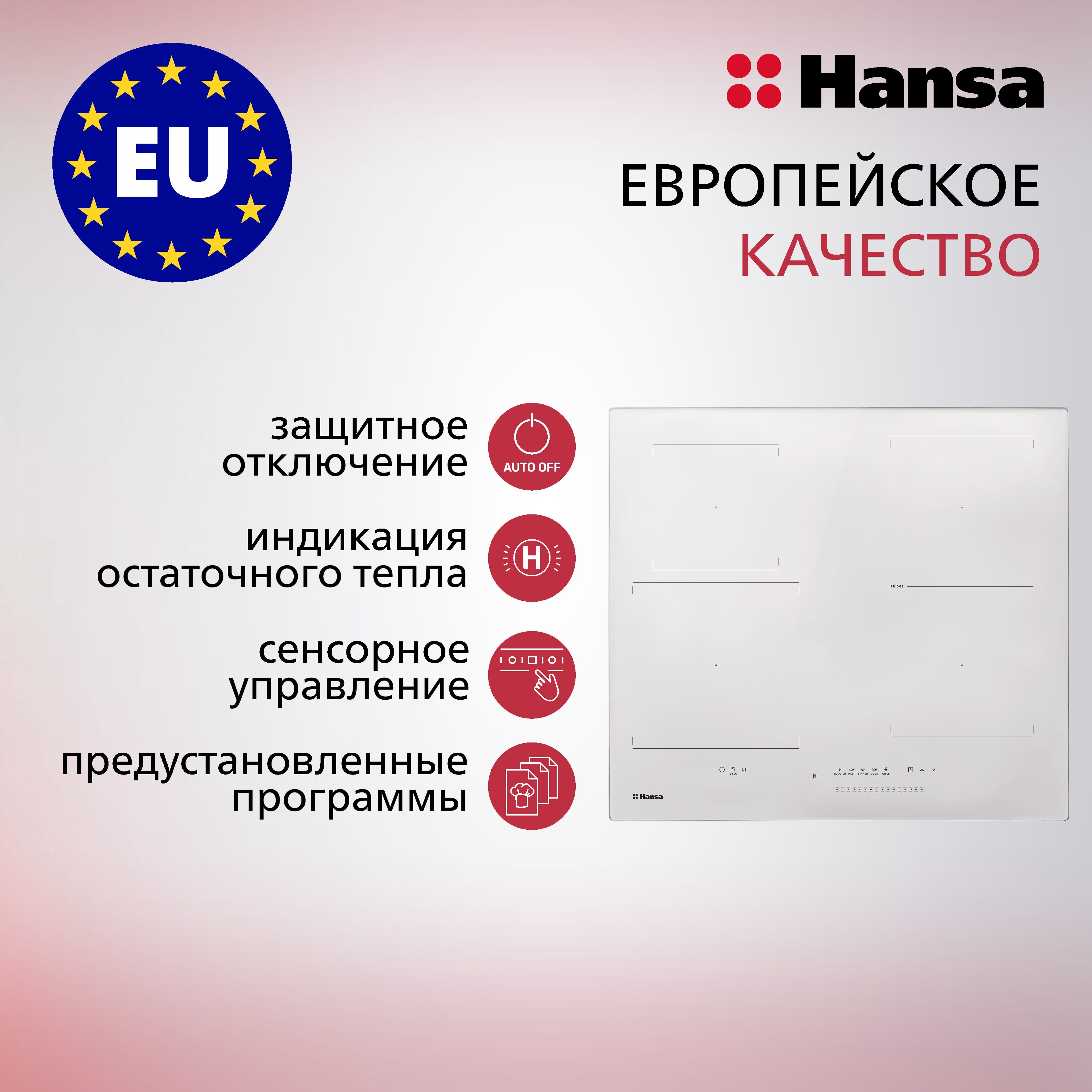 Варочная панель индукционная Hansa BHIW67606 белая Варочная панель индукционная Hansa BHIW67606 белая