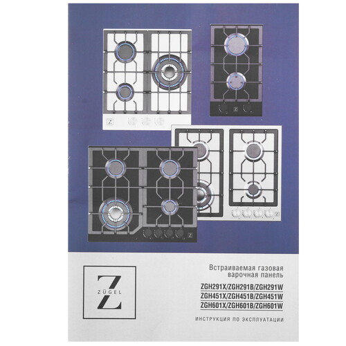 Встраиваемая газовая поверхность ZUGEL ZGH601B - фото 35