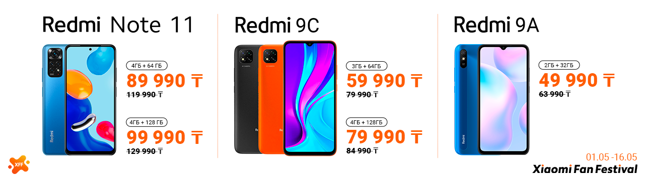 Супер цены на Xiaomi!