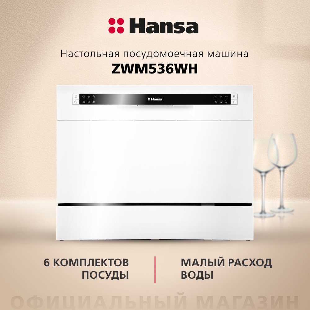 Посудомоечная машина Hansa ZWM536WH белая - фото 4