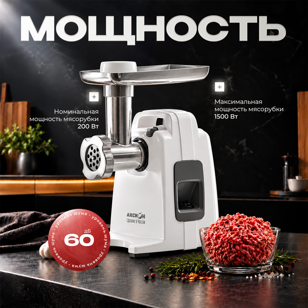 Мясорубка Аксион М321.02