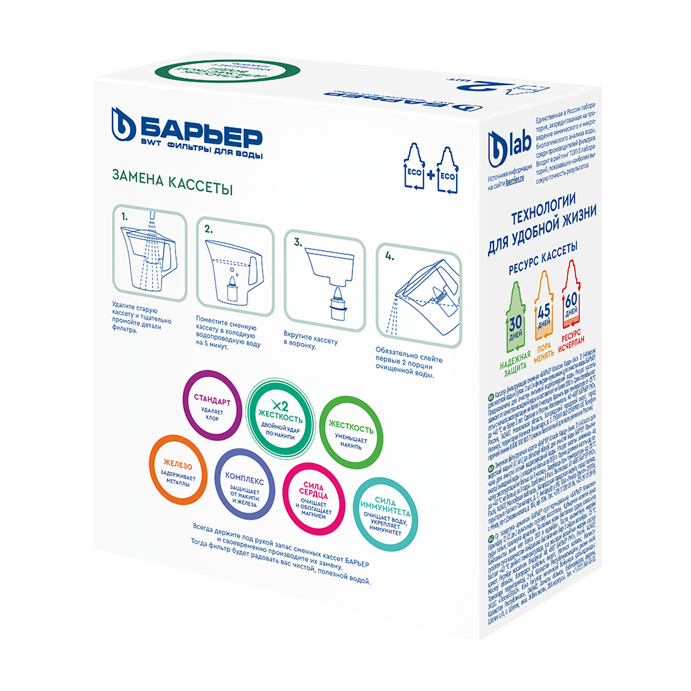 Кассета фильтрующая сменная БАРЬЕР Классик Хард (исп.2) (Классик для жесткой воды) (упак. 2 шт.) К312Р12 - фото 3