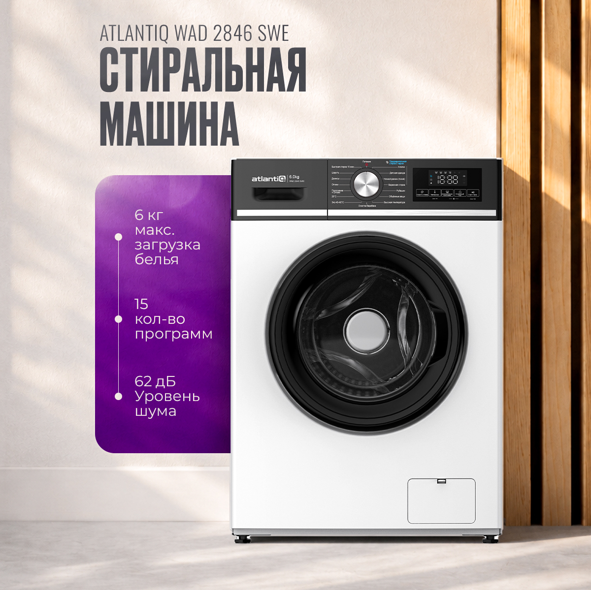 Стиральная машина автомат Atlantiq WAD 2846 SWE