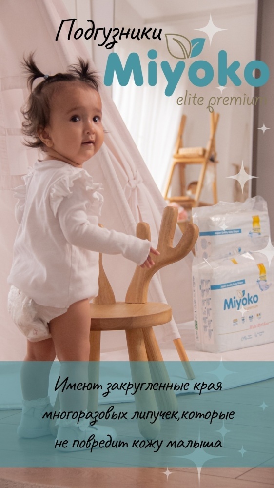 Подгузники Miyoko elite детские L/4, 52 шт. - фото 8
