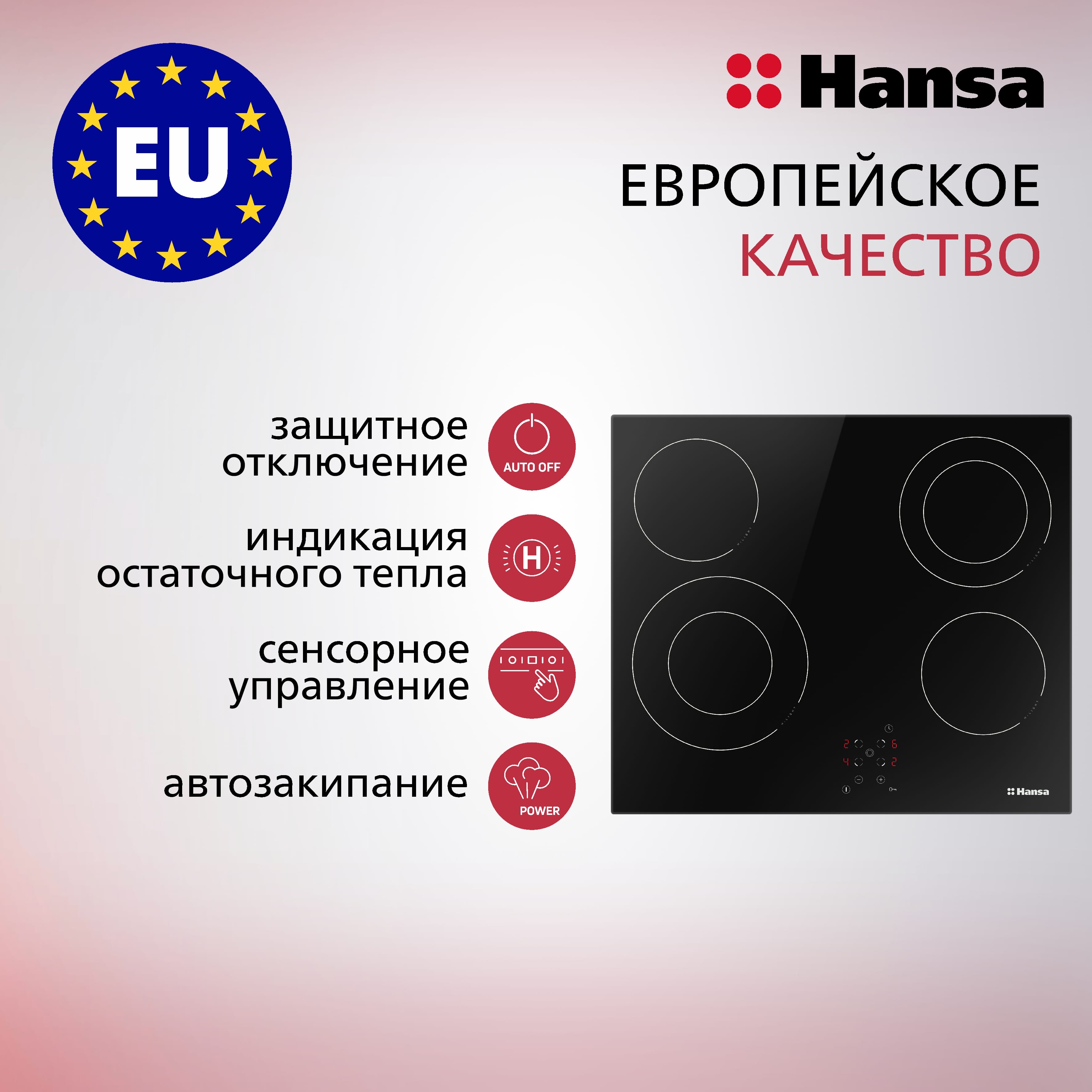 Варочная панель электрическая Hansa BHC-66506  черная