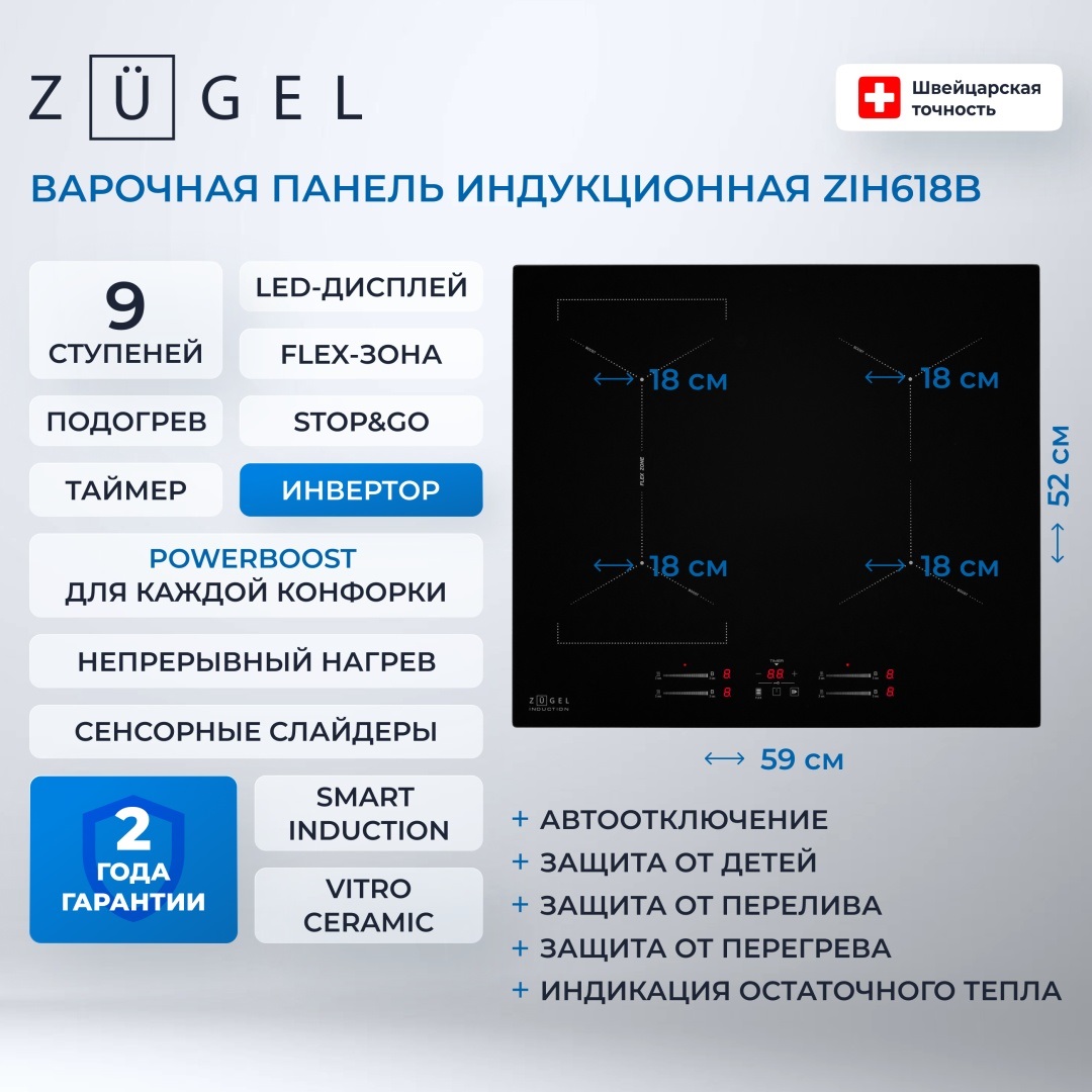 Встраиваемая индукционная поверхность ZUGEL ZIH618B Встраиваемая индукционная поверхность ZUGEL ZIH618B