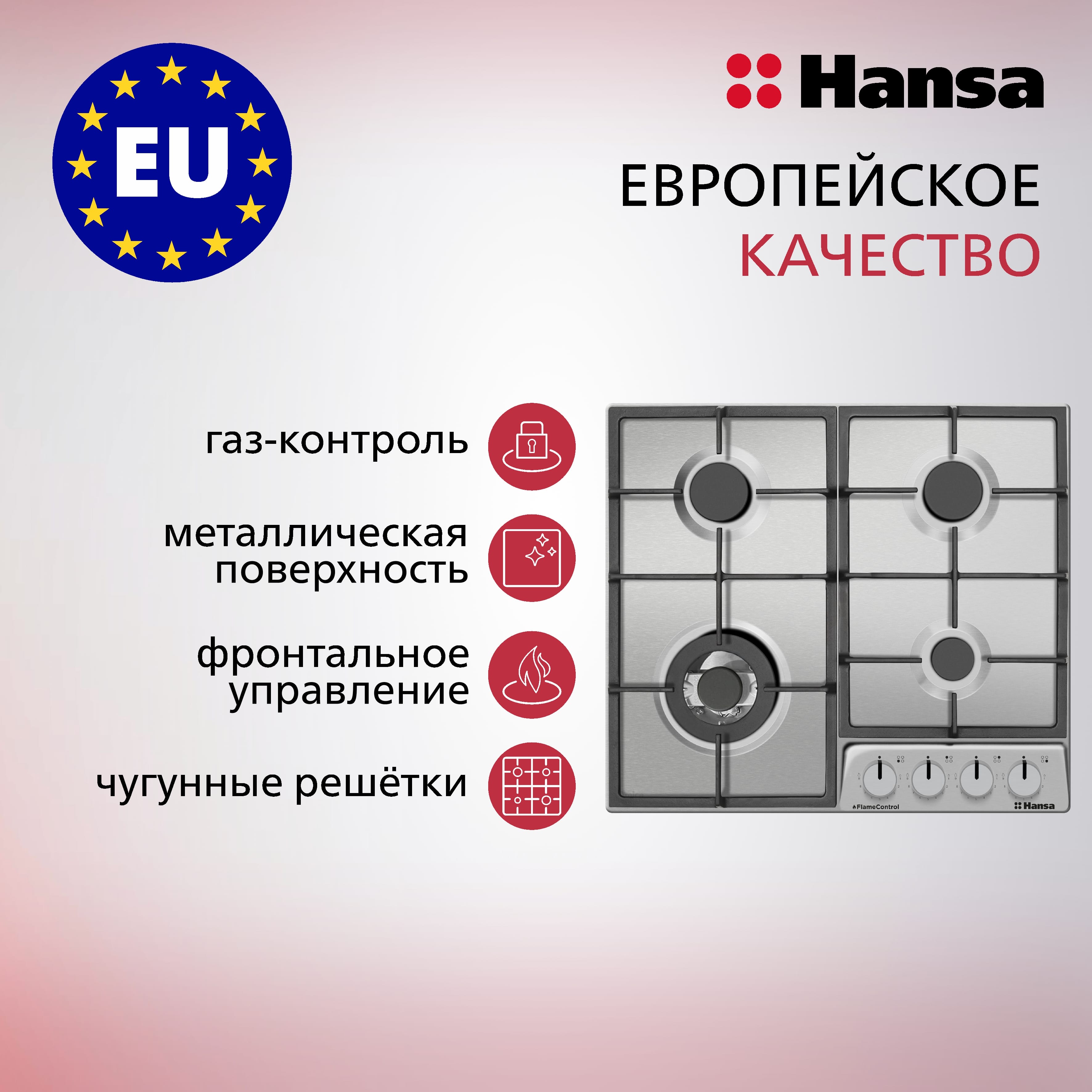 Встраиваемая газовая поверхность HANSA BHGI6318511 Встраиваемая газовая поверхность HANSA BHGI6318511