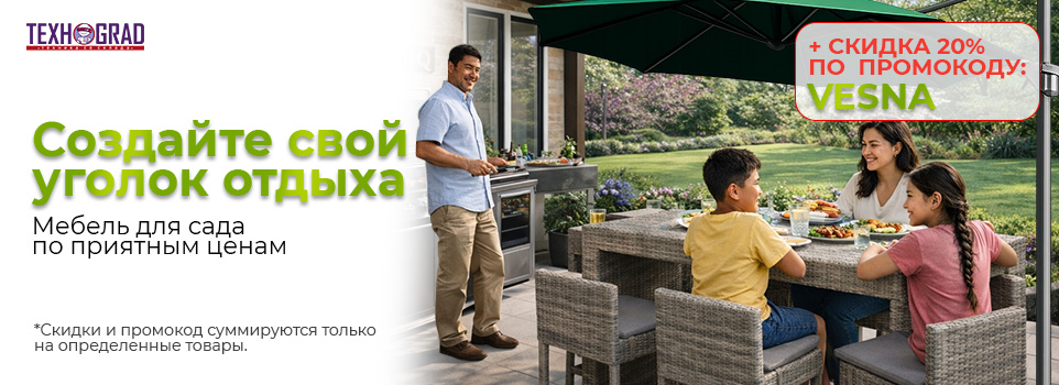 Преобразите свой сад к сезону!