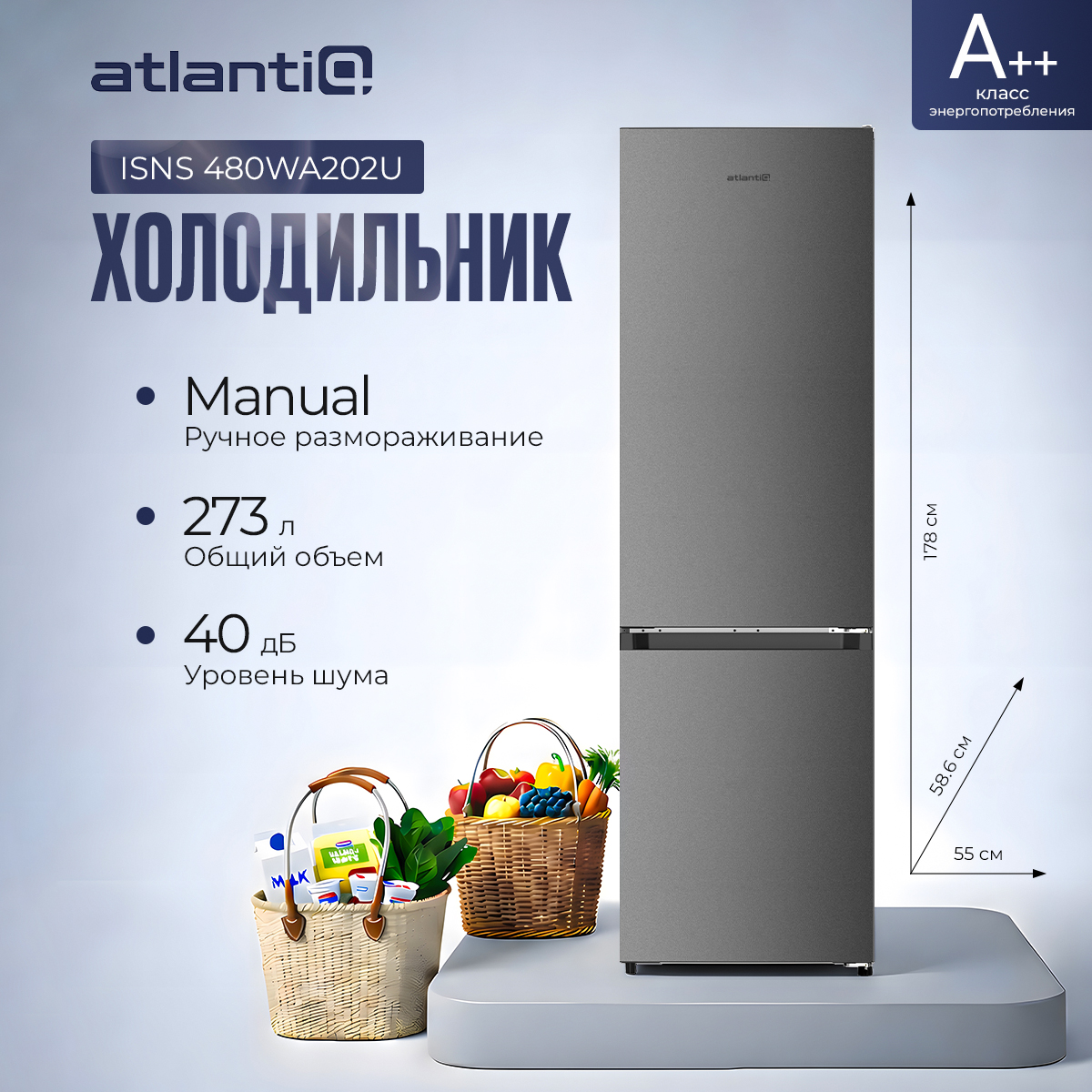 Холодильник Atlantiq ISNS 480GR 202U Gray Холодильник Atlantiq ISNS 480GR 202U Gray
