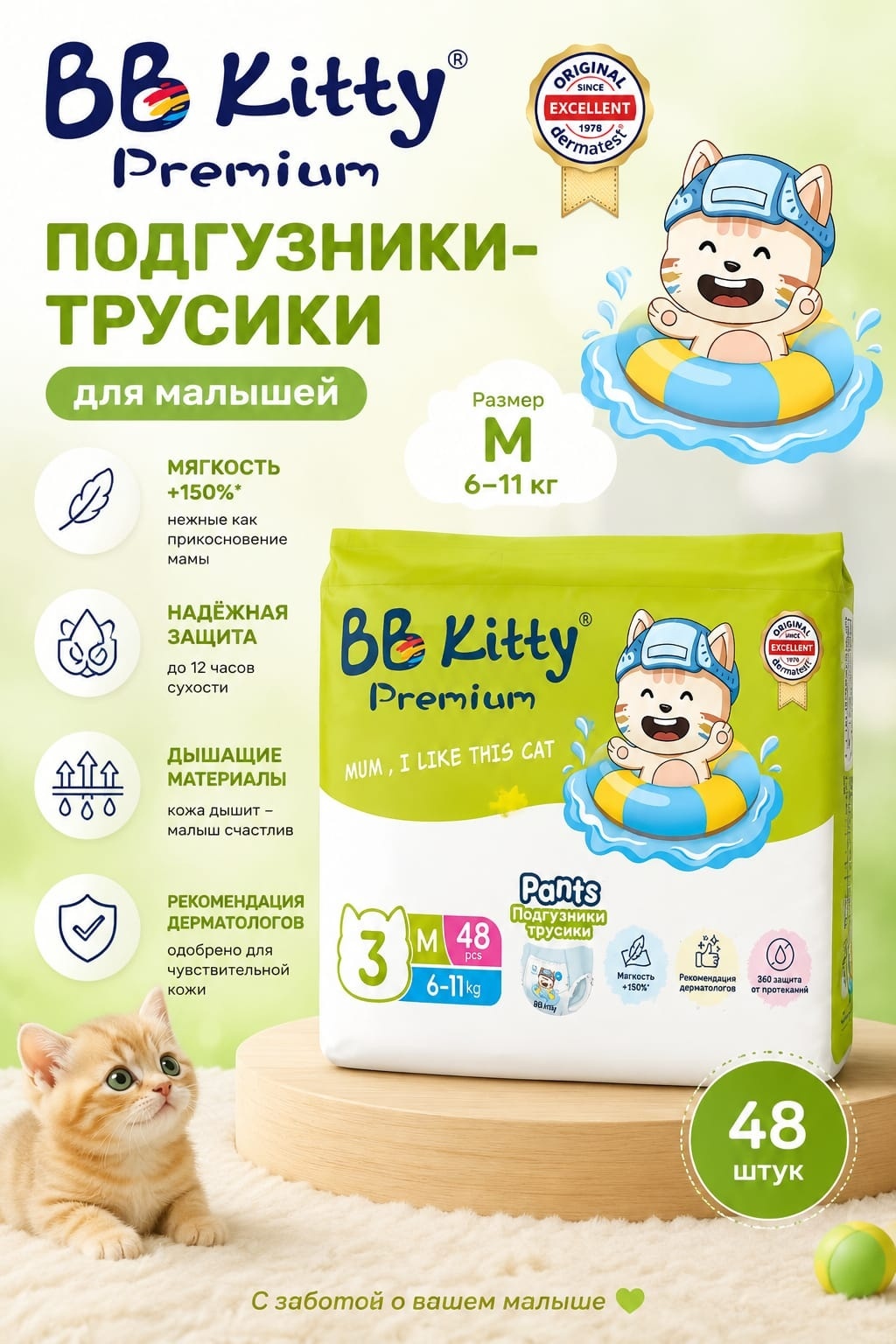 Трусики BB Kitty размер M, 6-11кг 48шт