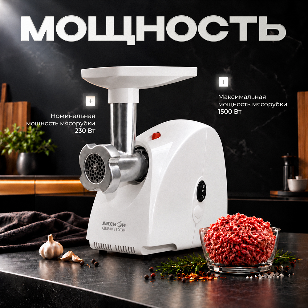 Мясорубка Аксион М31.52 белая