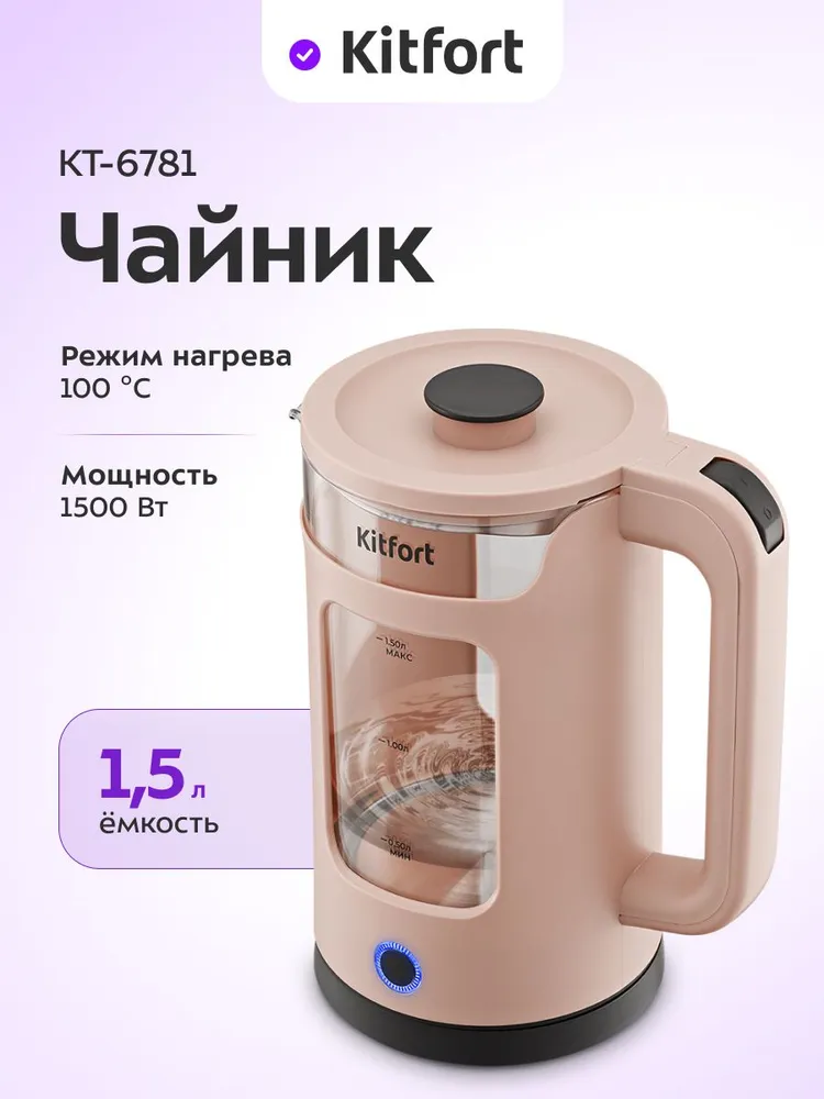 Чайник Kitfort КТ-6781 Чайник Kitfort КТ-6781