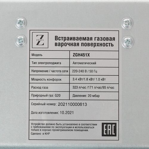 Встраиваемая газовая поверхность ZUGEL ZGH451X - фото 31