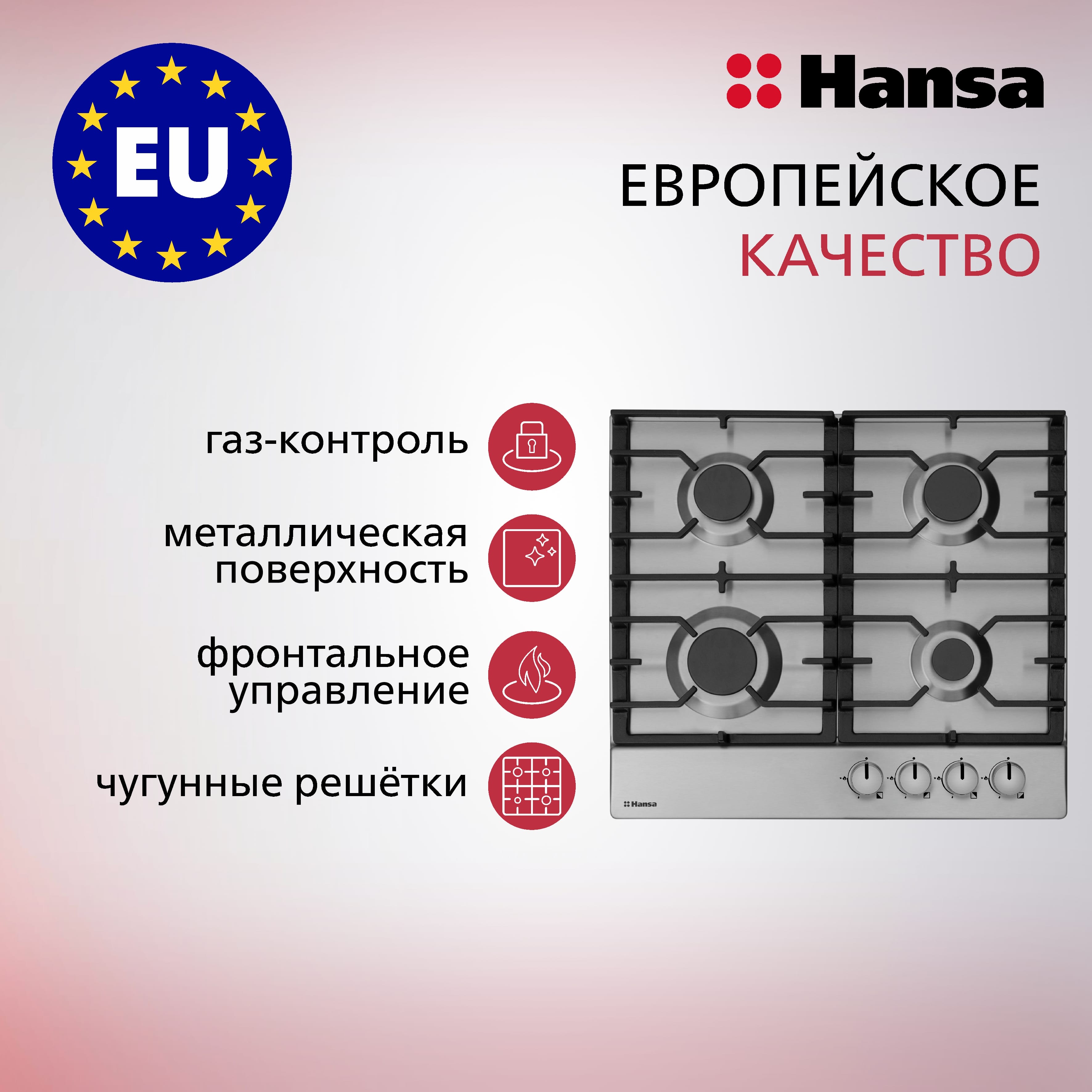 Газовая варочная поверхность Hansa BHGI630301 серебристая