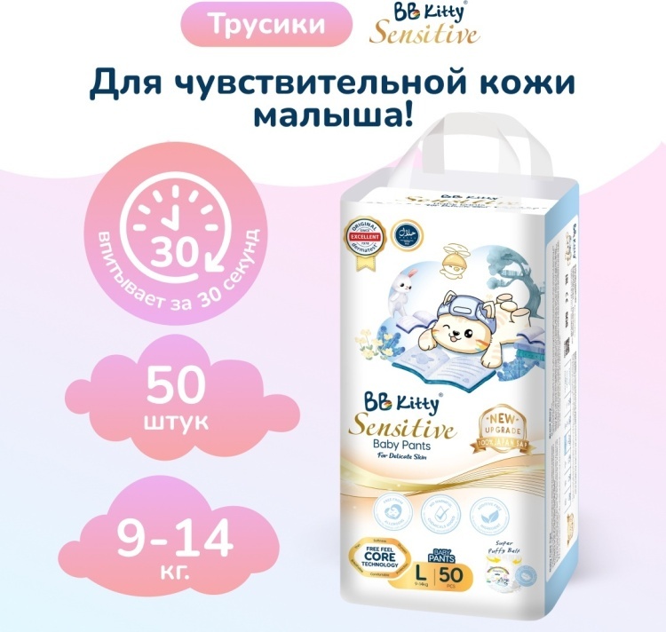 Трусики BB Kitty Sensitive #4 L-размер, 9-14кг, 50шт