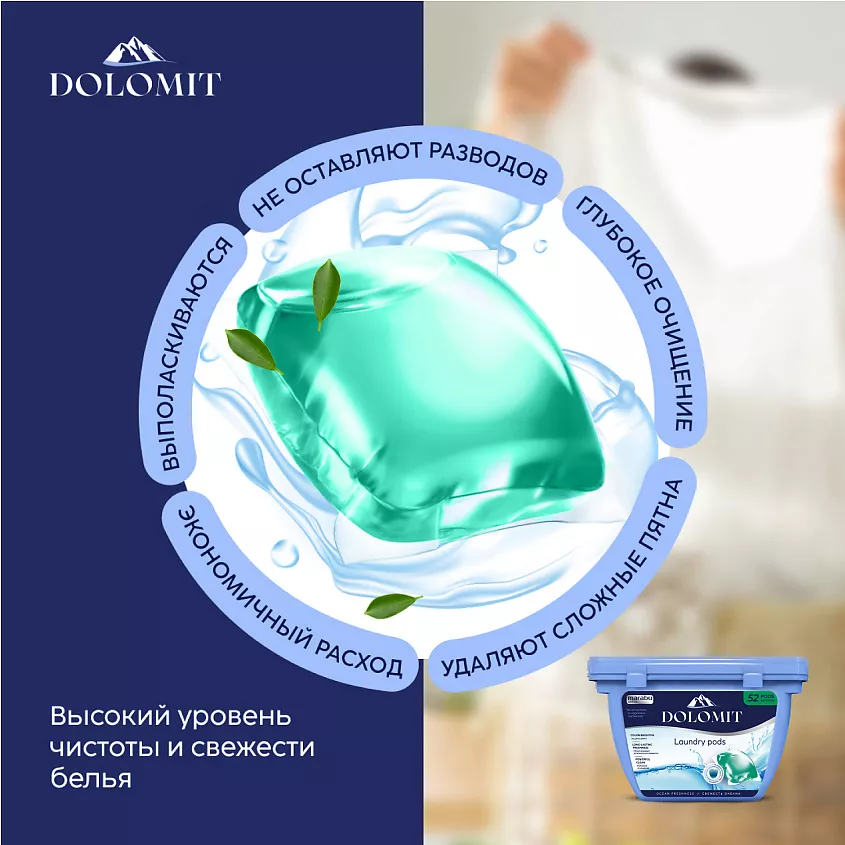 Капсулы для стирки белья Marabu Dolomit, аромат океана 52 шт. - фото 6