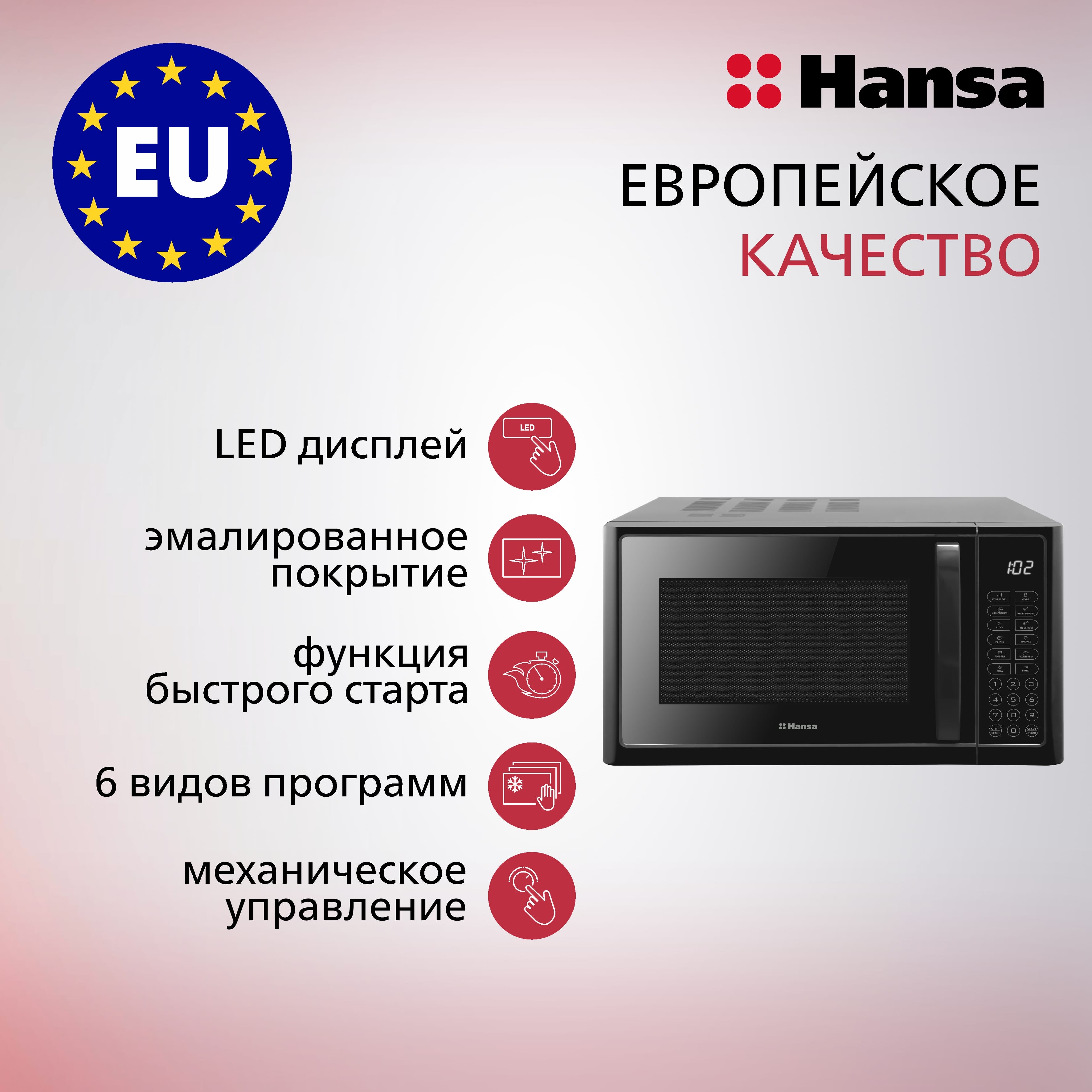 Микроволновая печь Hansa AMGF23E1BH