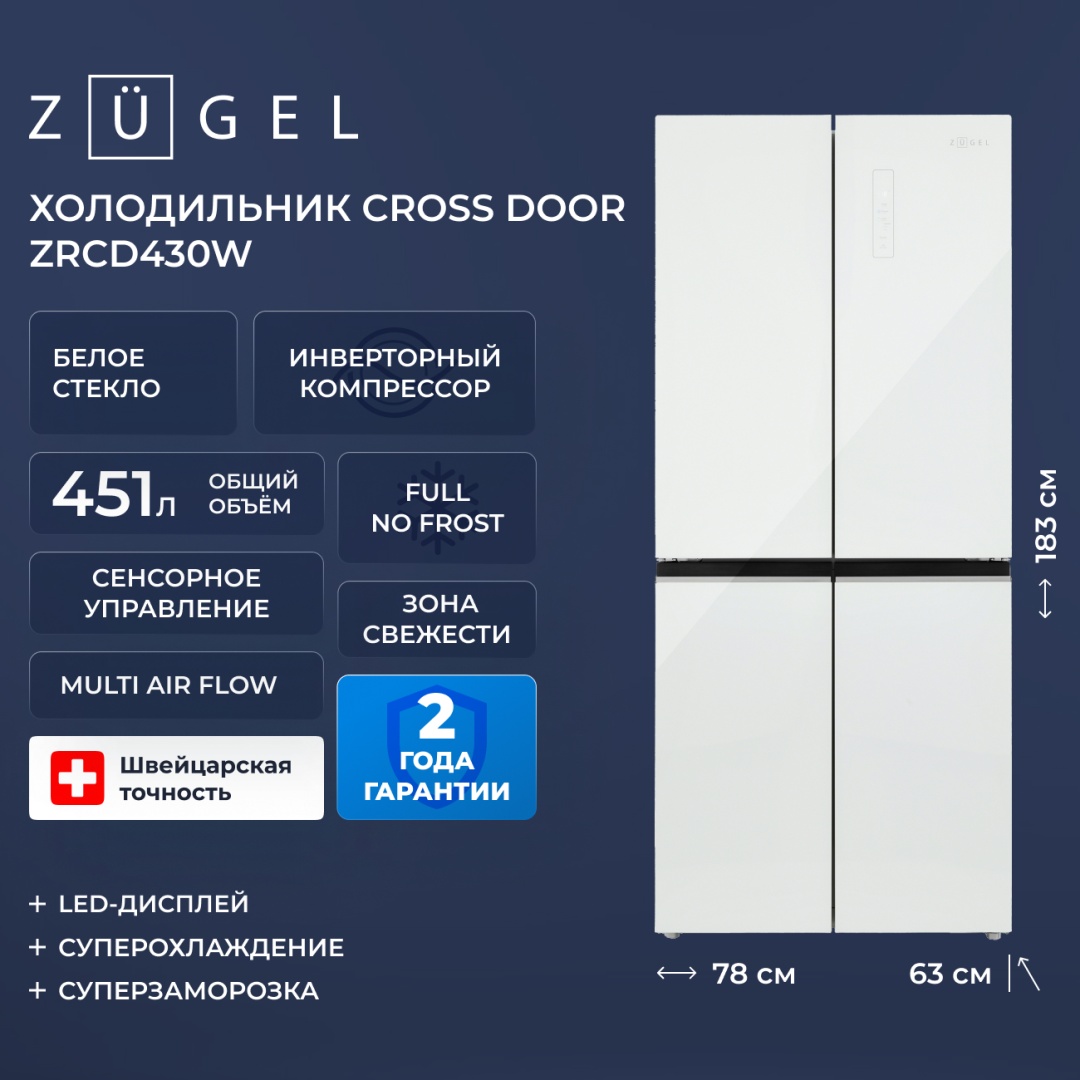 Холодильник Cross Door ZUGEL ZRCD430W