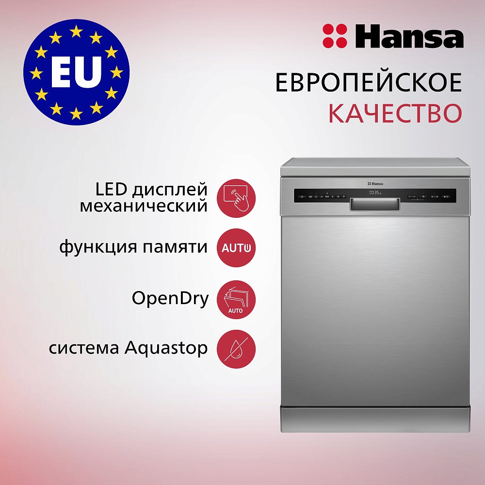 Посудомоечная машина Hansa ZWM647IH + Таблетки для посудомоечных машин Hansa HS-002 (200 таблеток)