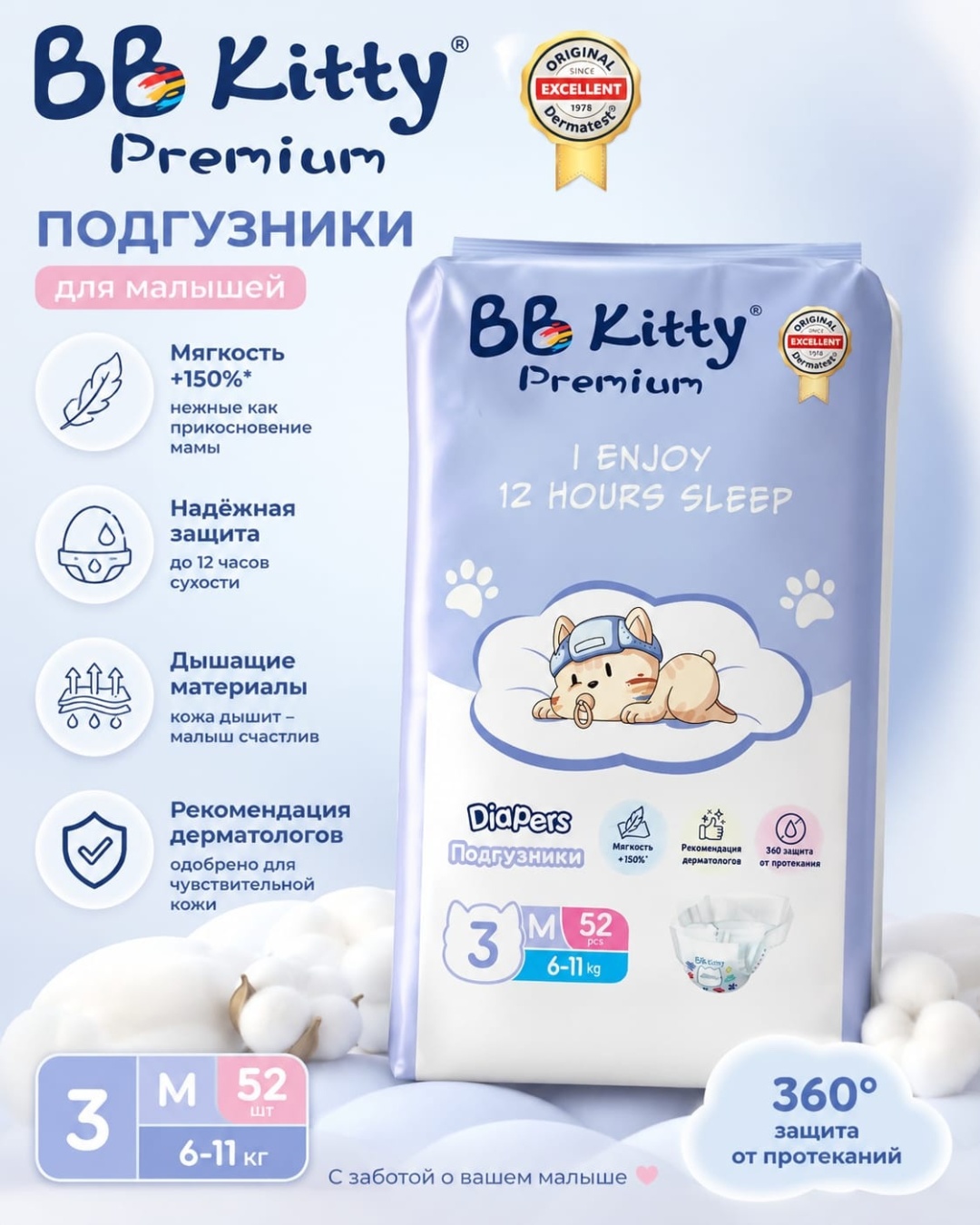 Подгузники BB Kitty PREMIUM размер M, 6-11кг 52шт