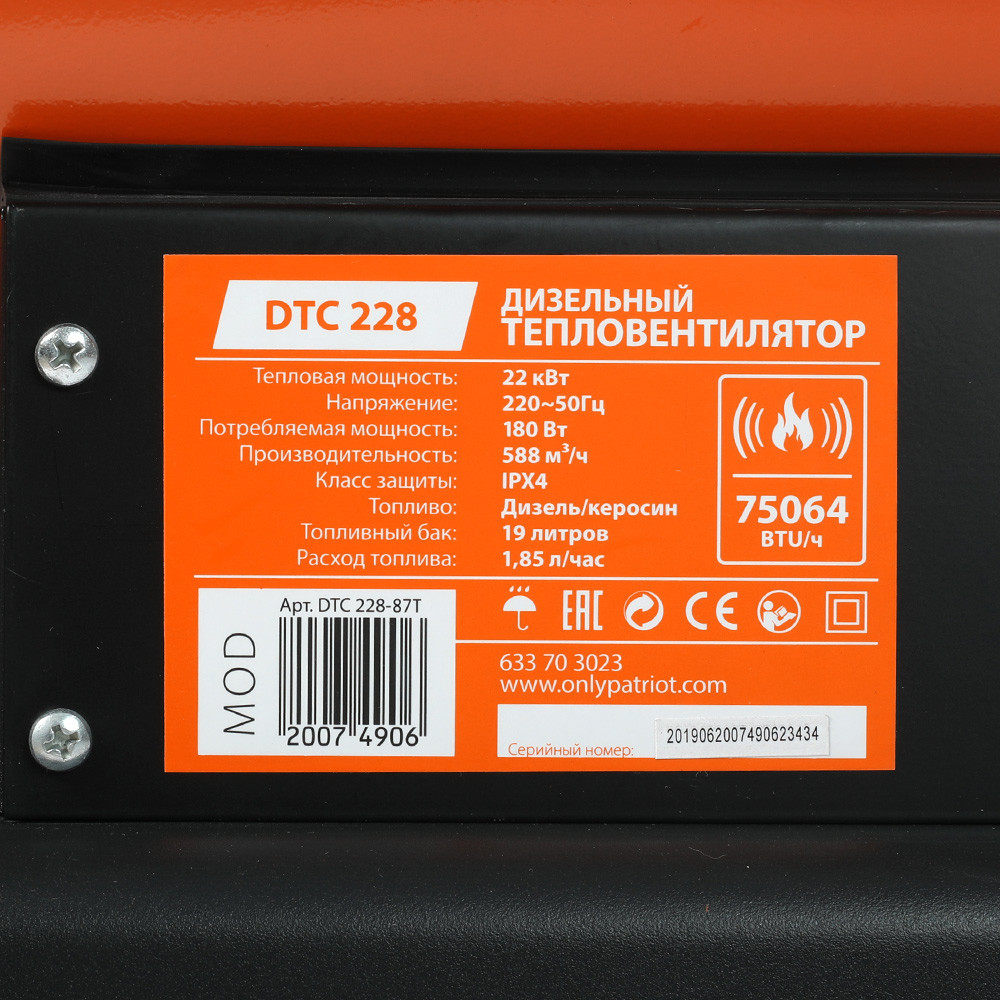 Калорифер дизельный PATRIOT DTC-228, 22 кВт, 588 м3/ч, термостат.колеса