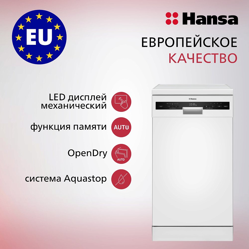 Посудомоечная машина Hansa ZWM447WH + Таблетки для посудомоечных машин Hansa HS-002 (200 таблеток)