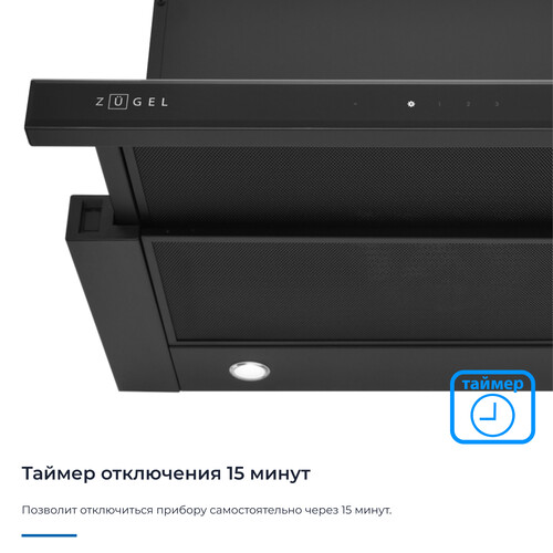 Встраиваемая вытяжка ZUGEL ZHT652GB - фото 21