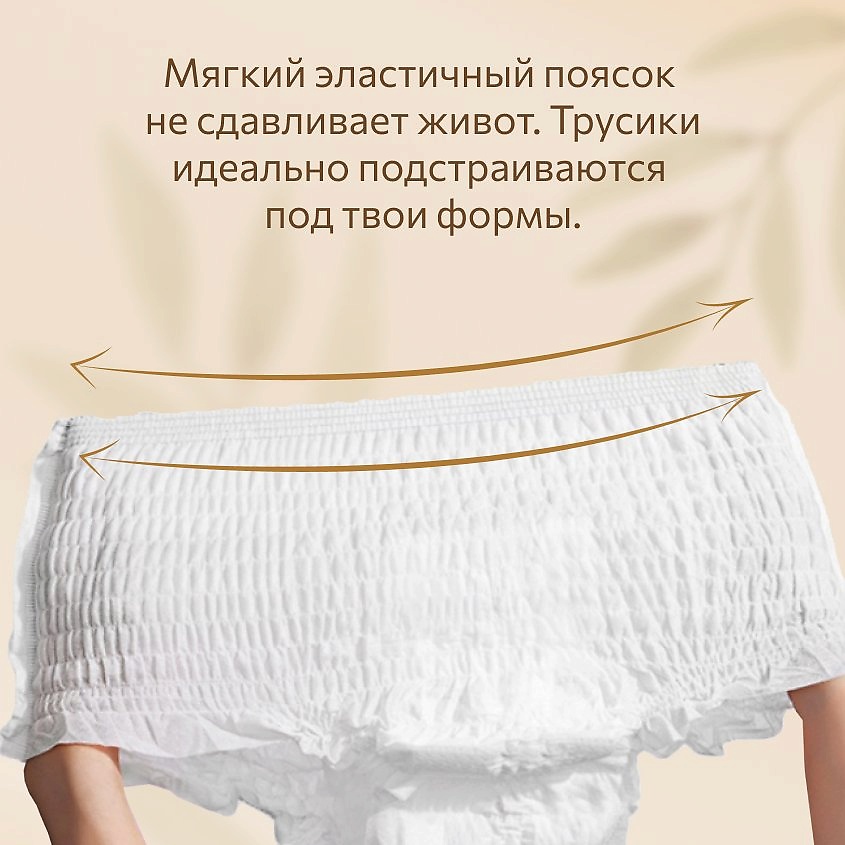 Впитывающие одноразовые гигиенические трусики Marabu Botanica, размер L/XL,3 шт. - фото 3