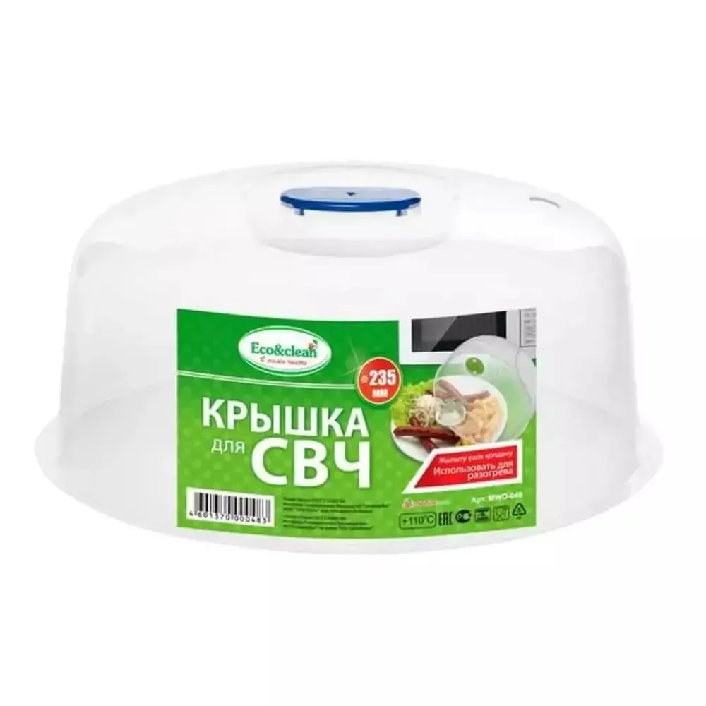 Крышка для СВЧ Eco&clean MWO-048, 235 мм - фото 1