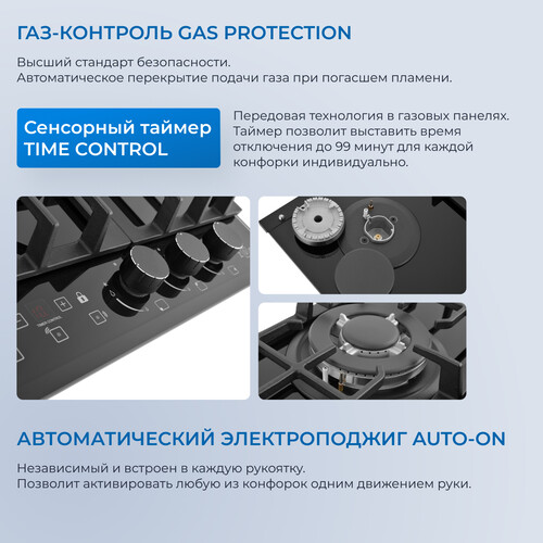 Встраиваемая газовая поверхность ZUGEL ZGH450X - фото 25