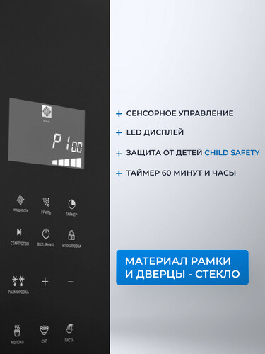 Встраиваемая микроволновая печь ZUGEL ZMO251B - фото 19