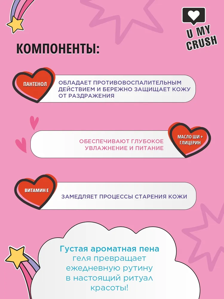 Гель для душа U My Crush Бабл Гам-Степ 275 мл - фото 3