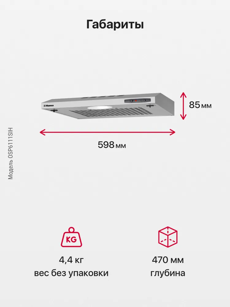 Вытяжка кассетная Hansa OSP6111SIH серебристая - фото 7