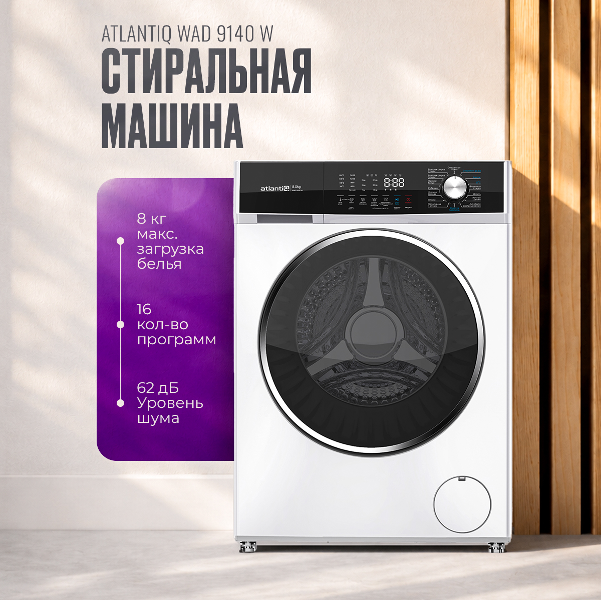 Стиральная машина автомат Atlantiq WAD 9140 W