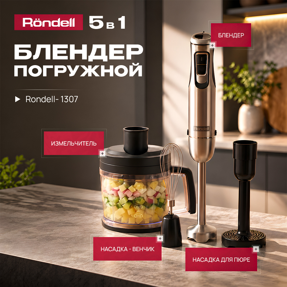 Блендер погружной Rondell RDE-1307 черный/серебристый Блендер погружной Rondell RDE-1307 черный/серебристый