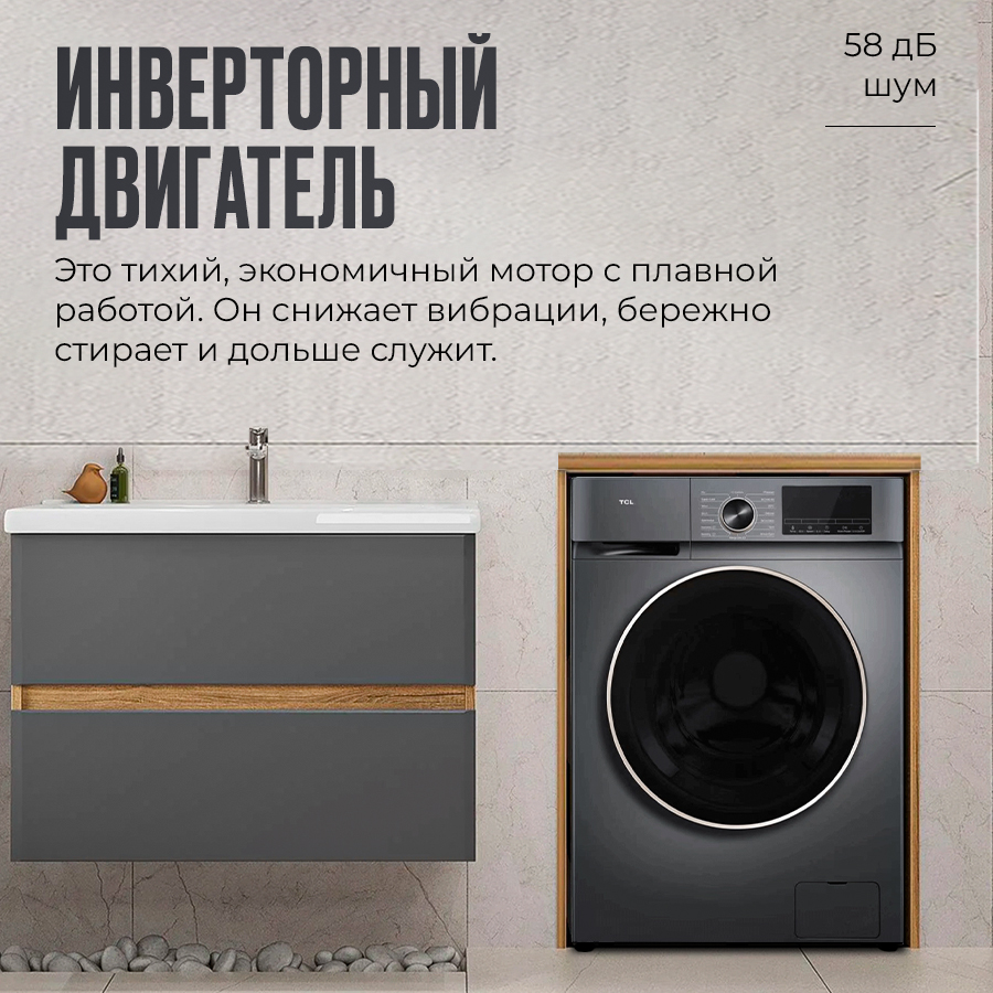 Стиральная машина автомат TCL P1108FLG темно-серый - фото 4