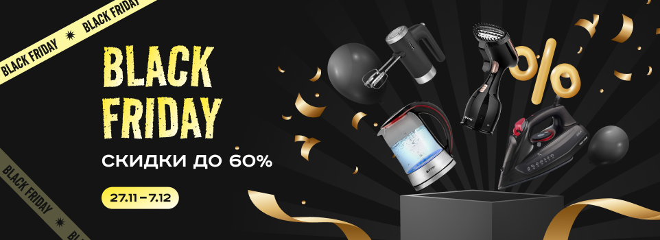 Black Friday в ТехноGRAD — время больших скидок! Black Friday в ТехноGRAD — время больших скидок!