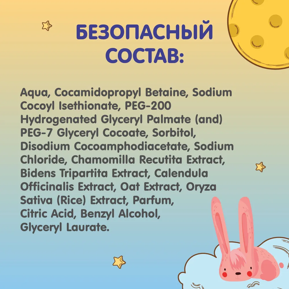 До Луны и Обратно Мягкий шампунь для волос для детей 0+ 250 мл - фото 6