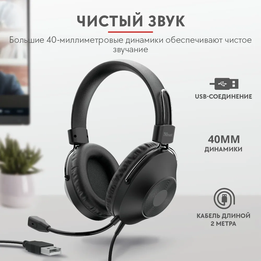 Наушники-гарнитура проводная Trust Ozo USB черный - фото 5