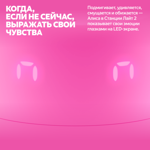 Умная колонка Yandex Яндекс.Станция Лайт Второго поколения, Розовая YNDX-00026 - фото 7