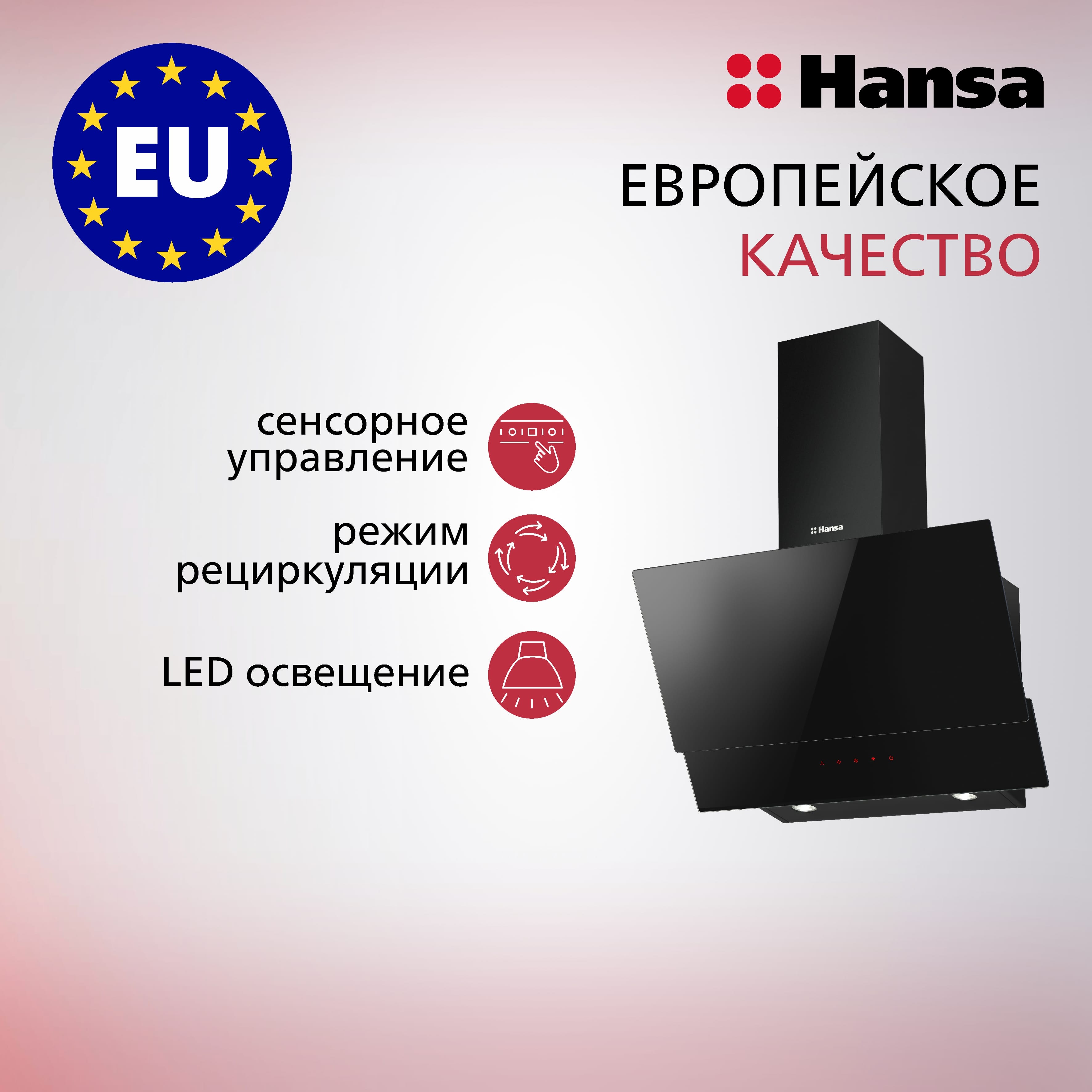 Вытяжка HANSA OKP6547SH черная