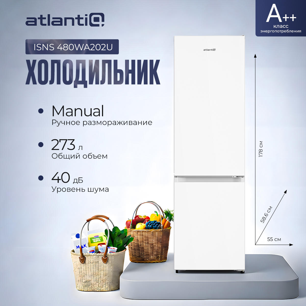 Холодильник Atlantiq ISNS 480WA202U White Холодильник Atlantiq ISNS 480WA202U White