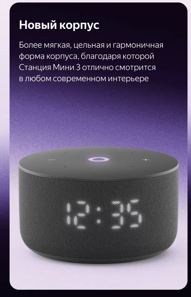 Умная колонка Yandex Яндекс.Станция Мини 3 с Алисой на YaGPT, Лиловый - фото 7