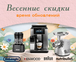 Весенние скидки — время обновлений! Весенние скидки — время обновлений!