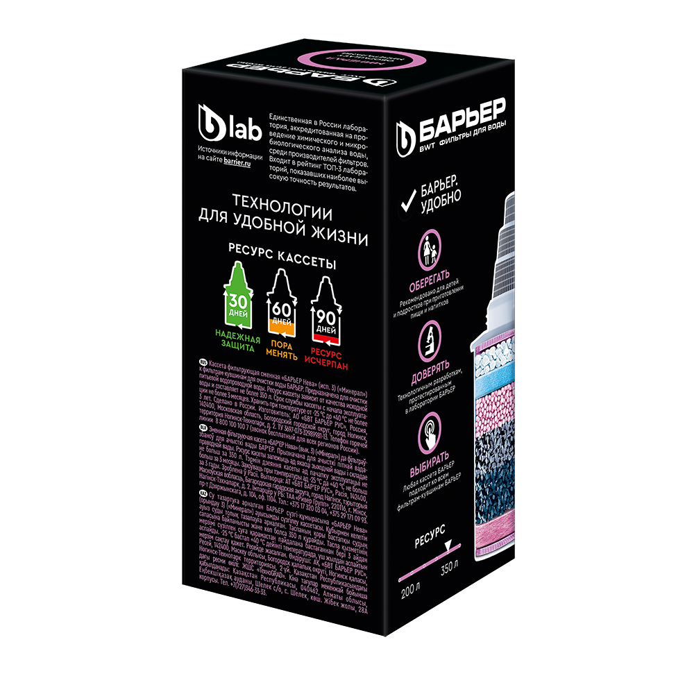 Кассета фильтрующая сменная БАРЬЕР Нева (исп.3) (Минерал) К181Р33 - фото 2 Кассета фильтрующая сменная БАРЬЕР Нева (исп.3) (Минерал) К181Р33 - фото 2