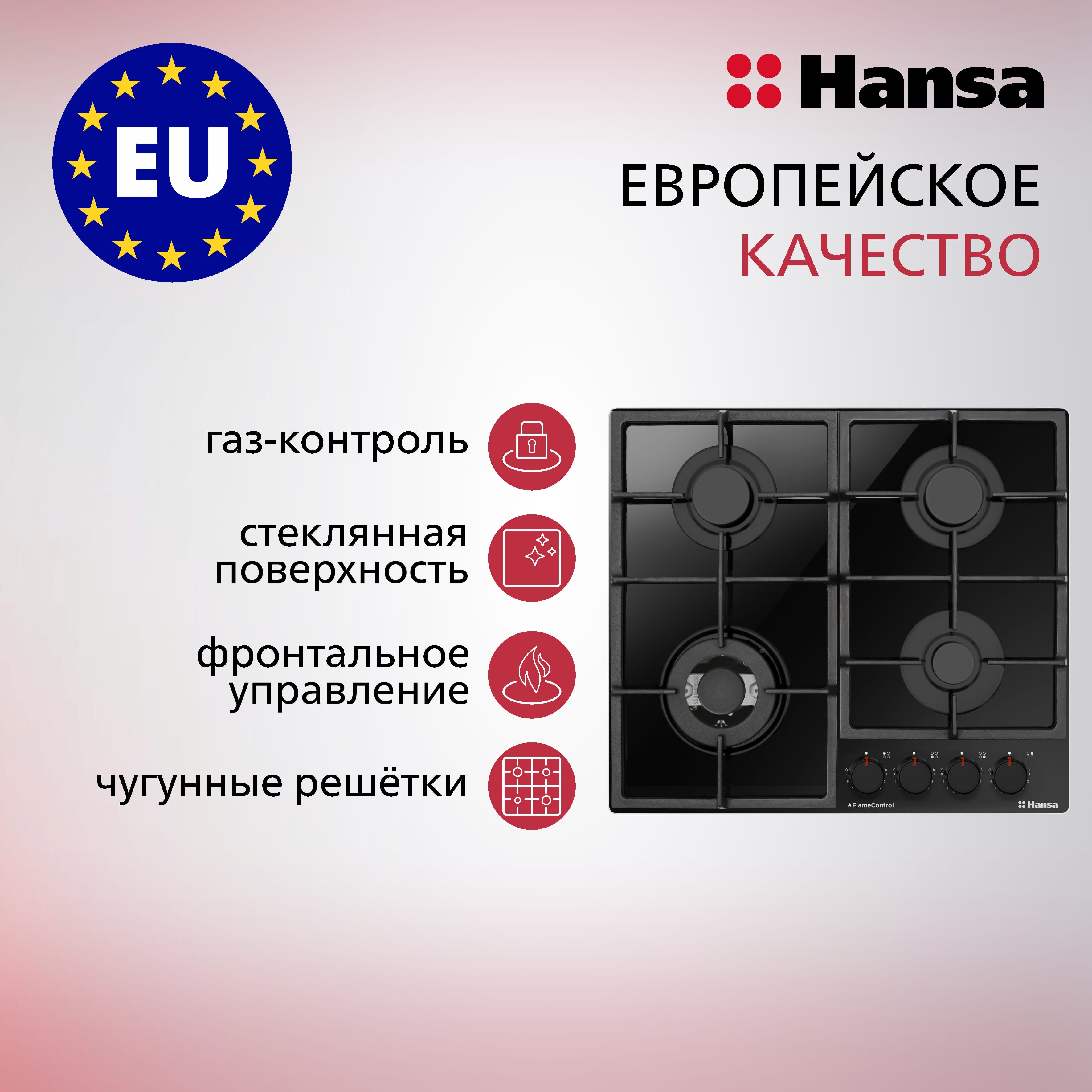 Встраиваемая газовая поверхность HANSA BHKS6718511