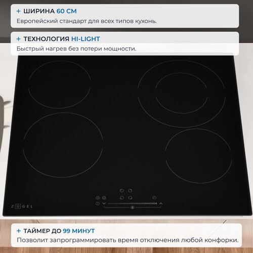 Встраиваемая стеклокерамическая поверхность ZUGEL ZEH602B - фото 15